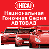 НГС LADA