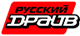 Русский драйв