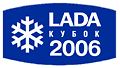 Зимний Кубок LADA 2006